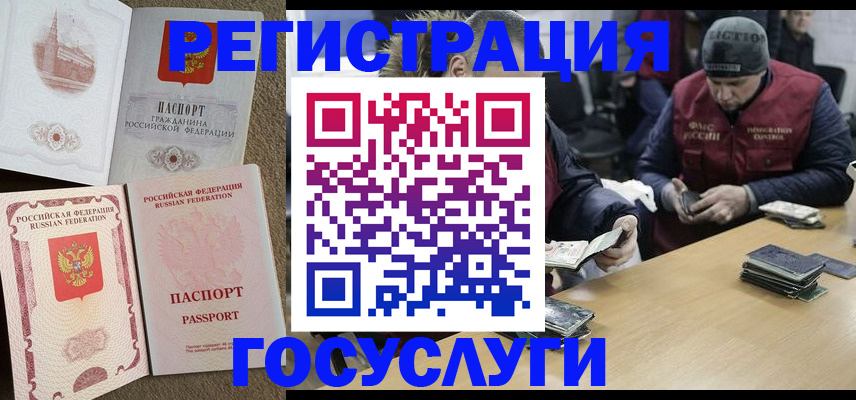 прописка иностранных граждан в Елизово